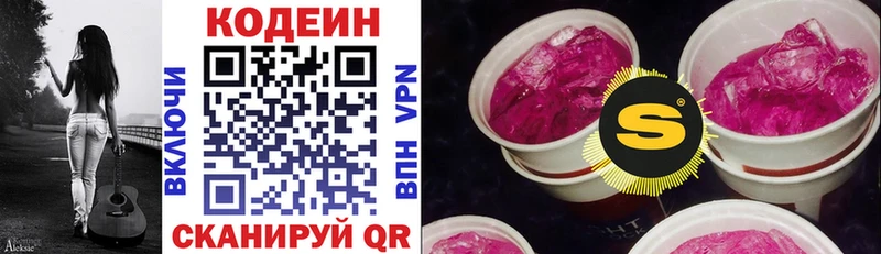 Codein напиток Lean (лин)  Новочебоксарск 